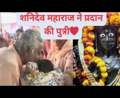 Shani Dham Manu Bhaiya Ji Trust