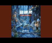 土豆王国小乐队 - Topic