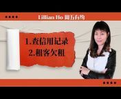 Lillian Ho 房东课程