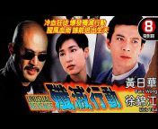8號電影院 -HK Movie