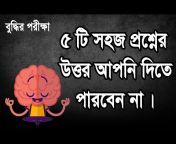 Logic Bangla