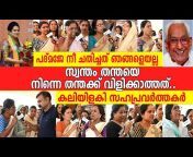 People Voice Kerala