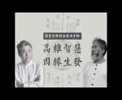 刘丰老师海外频道（理论内容发布）