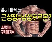 근육공장