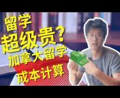 TerryImmigration泰瑞移民留学