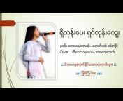 Myanmar Song Lyrics
