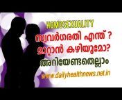 Daily Malayalam Health Tips