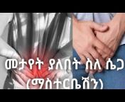 Ethiopian reaction video