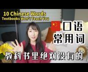 小溪中文/Chinese with Xiaoxi