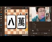 Bo Gen 西洋棋
