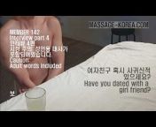 남성 마사지사 MALE MASSEUR MASSAGE SEOUL KOREA