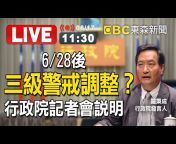 東森新聞 EBC LIVE