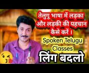 Vemuri Murty hindi to telugu spokenclasses