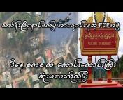 Myanmar Sharing Channel