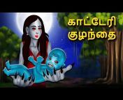 Horror Land Tamil Stories