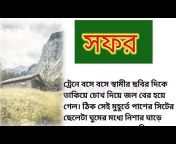 Bangla Katha Story