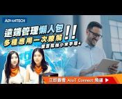 Advantech AIoT Connect