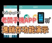 台灣來錢快 Sharepay POS收銀系統 MRBOSS 收銀機收款機週邊設備