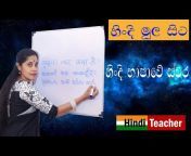 SL Hindi Teacher