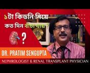 Dr. Pratim Sengupta