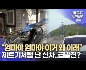 엠뉴 &#124; MBC경남 NEWS