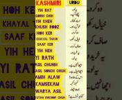 Seekhe Kashmiri Language