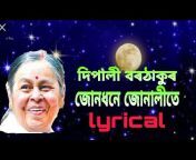 Lyrical Old Assamese Songs