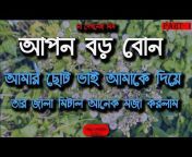 Bangla chuti Golpo