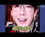 摩登兄弟刘宇宁fan&#39;s channel