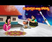 Anamika TV - Atha Kodalu