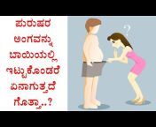 Kannada Health Tips
