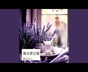 紫珏 Music - Topic