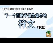 熊猫交易学社-涛哥说链