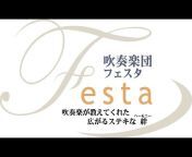 吹奏楽団Festa New Year Concert