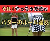 ゴルタメ-ゴルフ解説チャンネル-