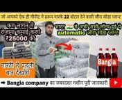 Bangla Corporation - Soda Bottling Plant
