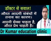 Dr Kumar Education Clinic
