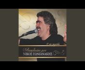 Nikos Gonianakis - Topic