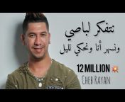 CHEB RAYAN OFFICIEL
