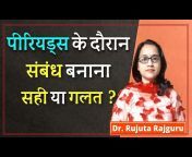 Dr Rujuta Rajguru