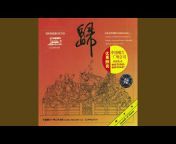 Jiangsu Song and Dance Ensemble Folk Orchestra - Topic
