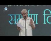 Poem by Subhash Bhasi Multani from Patel Nagar, Delhi: Samarpan Diwas, May 13, 2017