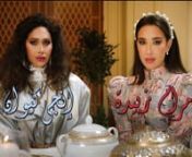Qata’ef: A Ramadan Series by Vogue Arabia and MAC Cosmetics Trailer from qata