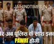 Pawri With Police ?Pawri With Uttar Pradesh Police nसोशल मीडिया एक ऐसी दुनिया है जहां किसी न किसी बात की चर्चा हरदम होती रहती है। चाहे वो बात मजाक की हो या राजनीति की। ये वाली दुनिया अपने काम में लगी रहती है और चीजों को चर्चा 