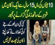 This is the story of those parents who have 10 sons but are helpless to live in a small shop which doe snot even have a rooftop. Their sons have left them alone and now they are living a miserable life at this age . UrduPoint anchor Tehmina Sheikh has interviewed them . What is their story and what happened to them , let us know in the video.&#60;br/&#62;Anchor: Tehmina Sheikh&#60;br/&#62;&#60;br/&#62;#OldCouple #BazurgMaaBaap #ParentsLivesInShop #SadStory #Sheikhupura&#60;br/&#62;&#60;br/&#62;Follow Us on Facebook: https://www.facebook.com/urdupoint.network/&#60;br/&#62;Follow Us on Twitter: https://twitter.com/DailyUrduPoint &#60;br/&#62;Follow Us on Instagram: https://www.instagram.com/urdupoint_com/&#60;br/&#62;Visit Us on Web: https://www.urdupoint.com/