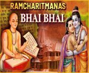 Listen भाई के बारे में तुलसीदास जी के विचार &#124; Bhai In Ramcharitmanas &#124; श्रीरामचरितमानस - भाई &#124; Ramcharitmanas Tulsidas Lessons&#60;br/&#62;&#60;br/&#62;Shri Ram and his brothers – Shri Ram loved his three brothers dearly, however Lakshman was the one without whom he couldn’t stay away even for a minute. They were half-brothers, but one soul. When Shri Ram was declared king, he expresses his desire to share the kingdom with Lakshman and mentions that what all are his, are Lakshman’s too. Shri Ram has the same affection for his brother Bharat too, where he sacrifices the kingdom for his brother’s happiness. When Lakshman is unconscious in the battle, Shri Ram no longer wants to wage a war for Mata Sita as he feels without Lakshman none of his happiness matters. He is relieved only after Lakshman regains conscious and gets back his zeal to fight for his mission. The brothers of Ramayan depict how a family becomes an ideal for mankind with their unity in all times.&#60;br/&#62;&#60;br/&#62;Bali and Sugriv – While Shri Ram forgoes his happiness and kingdom for Bharat, Bali banishes Sugirv from the kingdom overshadowed by pride. Sugriv was a dutiful brother who always followed Bali’s footsteps however Bali overlooked the service of Sugriv. After the fight with the demon Mayavi, without knowing what had actually happened, Bali banishes Sugriv from the kingdom and all the more takes possession of Sugriv’s wife Ruma. Bali creates misery in Sugriv’s life instead of protecting him, and that finally leads to Shri Ram punishing Bali. It is only when Shri Ram explains what is real Dharma, Bali understands his mistakes. However the reconcilement is done by Bali entrusting Angad to Sugriv and wishing for his success. Bali and Sugriv depict that trust between siblings is most important and one should not fall prey to pride about his achievements and neglect his own people.&#60;br/&#62;&#60;br/&#62;Ravan and his brothers – Born to the great sage Vishrava, while Ravan went to become the conqueror of the world, Kumbhakarn was the mightiest and Vibhishan was the righteous one. However Ravan fills his mind with pride and arrogance bout his powers and neglects the good counsel of his brothers. Ravan does not realise that his brothers are his true well-wishers and succumbs to the false praises of people. Ravan breaks the family apart, with Vibhishan leaving him for good and Kumbhakarn sacrificing his life for Ravan. Ravan’s life is a lesson that even the mightiest of the warrior is doomed when he doesn’t give respect to the good counsel of his siblings.