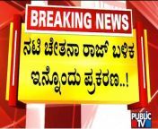 Woman Suffers Infection After Undergoing Fat Removal Surgery &#124; Bengaluru &#124; Public TV &#60;br/&#62;&#60;br/&#62;#PublicTV #Bengaluru &#60;br/&#62;&#60;br/&#62;Watch Live Streaming On http://www.publictv.in/live
