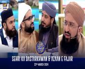 Sehri Ka Dastarkhwan &amp; Azaan e Fajar &#124; Shan-e- Sehr &#124; Waseem Badami &#124; 22 March 2024 &#124; ARY Digital&#60;br/&#62;&#60;br/&#62;Guest : , Allama Kumail Mehdavi , Mufti Muhammad Amir ,Mufti Muhammad Sohail Raza Amjadi ,Mufti Ahsan Naveed Niazi&#60;br/&#62;&#60;br/&#62;During this daily segment, the viewer’s Islamic queries will be addressed by Waseem Badami and various scholars as they have LIVE sehri on the set.
