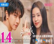 別對我動心14 - Falling in Love 2024 Ep14 | ChinaTV from josefa king