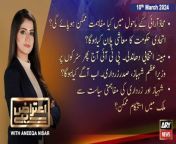 #aiterazhai #atherkazmi #amirilyasrana #federalcabinet #SalmanAkramRaja #LatifKhosa #PTILeader #PTIProtest #PTI&#60;br/&#62;&#60;br/&#62;(Current Affairs)&#60;br/&#62;&#60;br/&#62;Host:&#60;br/&#62;- Aniqa Nisar&#60;br/&#62;&#60;br/&#62;Guests:&#60;br/&#62;- Ather Kazmi (Analyst)&#60;br/&#62;- Aamir Ilyas Rana (Analyst)&#60;br/&#62;- Faisal Karim Kundi PPP&#60;br/&#62;&#60;br/&#62;Federal Cabinet Mein Kon Kon Shamil? - Experts&#39; Analysis&#60;br/&#62;&#60;br/&#62;Police detain key PTI leaders during protest against &#39;rigged&#39; elections - Experts&#39; Reaction&#60;br/&#62;&#60;br/&#62;For the latest General Elections 2024 Updates ,Results, Party Position, Candidates and Much more Please visit our Election Portal: https://elections.arynews.tv&#60;br/&#62;&#60;br/&#62;Follow the ARY News channel on WhatsApp: https://bit.ly/46e5HzY&#60;br/&#62;&#60;br/&#62;Subscribe to our channel and press the bell icon for latest news updates: http://bit.ly/3e0SwKP&#60;br/&#62;&#60;br/&#62;ARY News is a leading Pakistani news channel that promises to bring you factual and timely international stories and stories about Pakistan, sports, entertainment, and business, amid others.